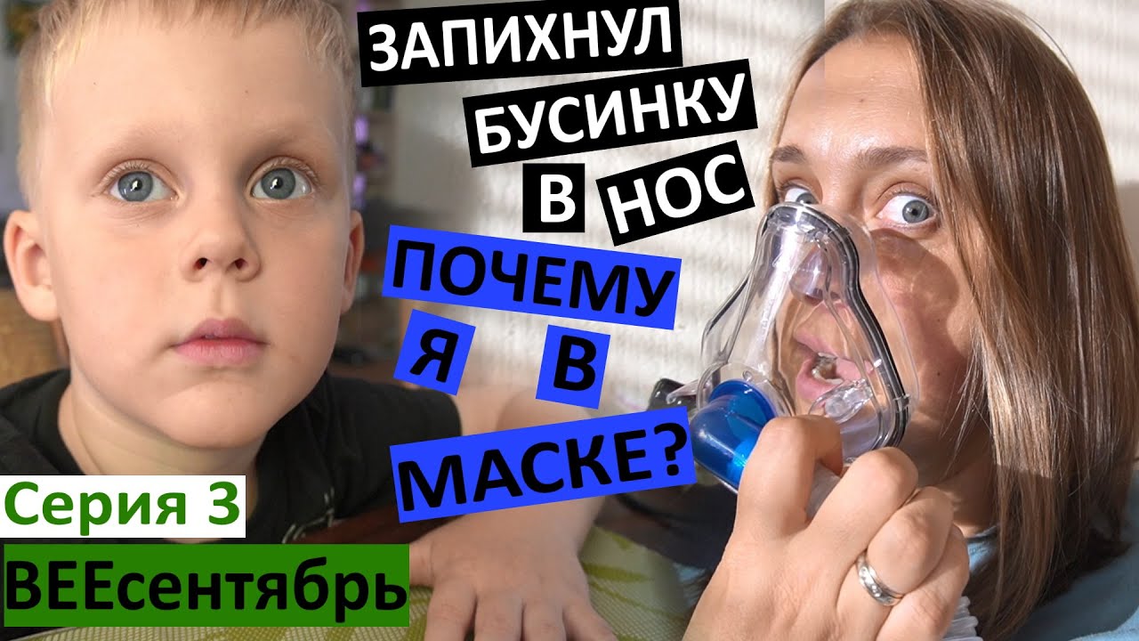 Vlog 3 / Реальная мистика / Почему я дышу через маску? / бусина в носу у Коли / я ленивая / пирог