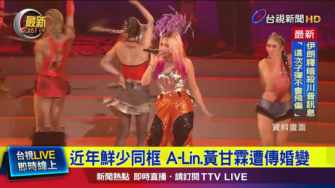 近年鮮少同框 A-Lin.黃甘霖遭傳婚變【最新快訊】