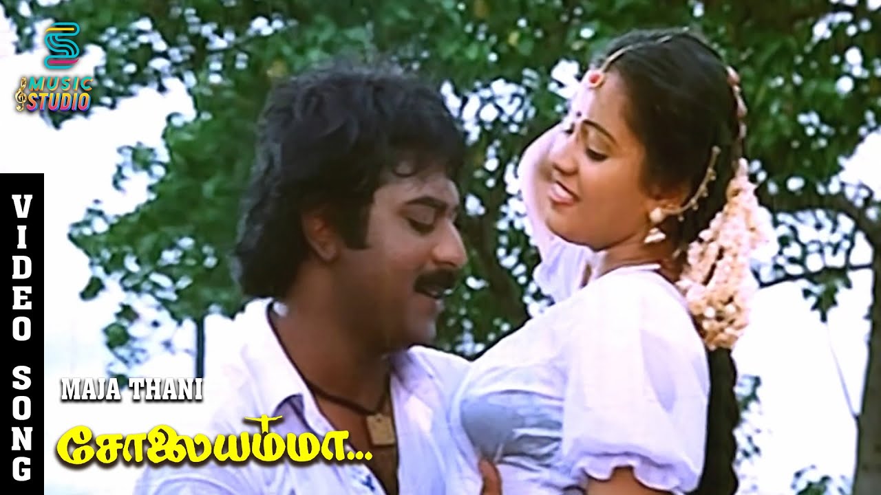 Maja Thani Video Song - Solaiyamma | Rahul | Sukanya | Gangai Amaran, S. Janaki | Deva | MusicStudio