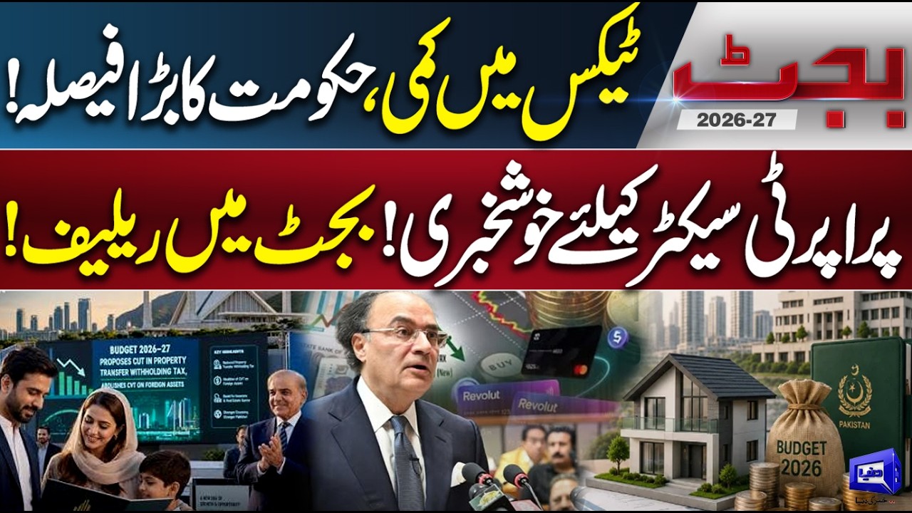 Budget 2026-27: Big Tax Cut Announced! Major Relief for Property Sector | Dunya News