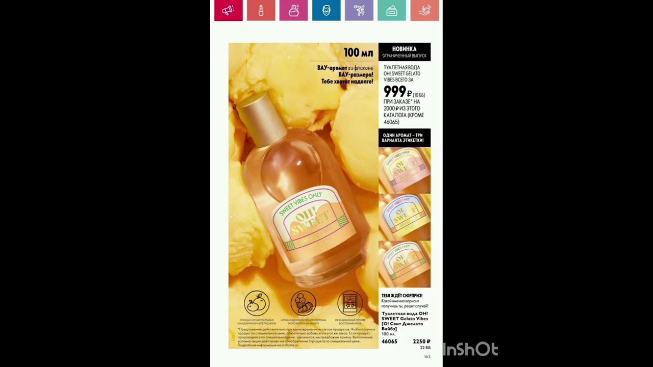 Новинка Орифлэйм 8 каталог 2024 года. Туалетнаявода OH! Sweet Gelato Vibes 46065