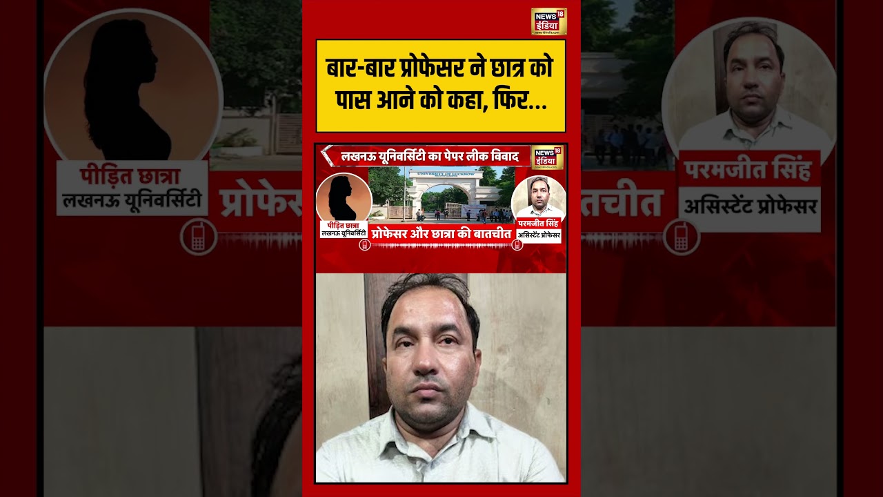 Lucknow University |Tharki Professor |  बार बार प्रोफेसर ने छात्र को पास आने को कहा, फिर&hellip; #viralnews
