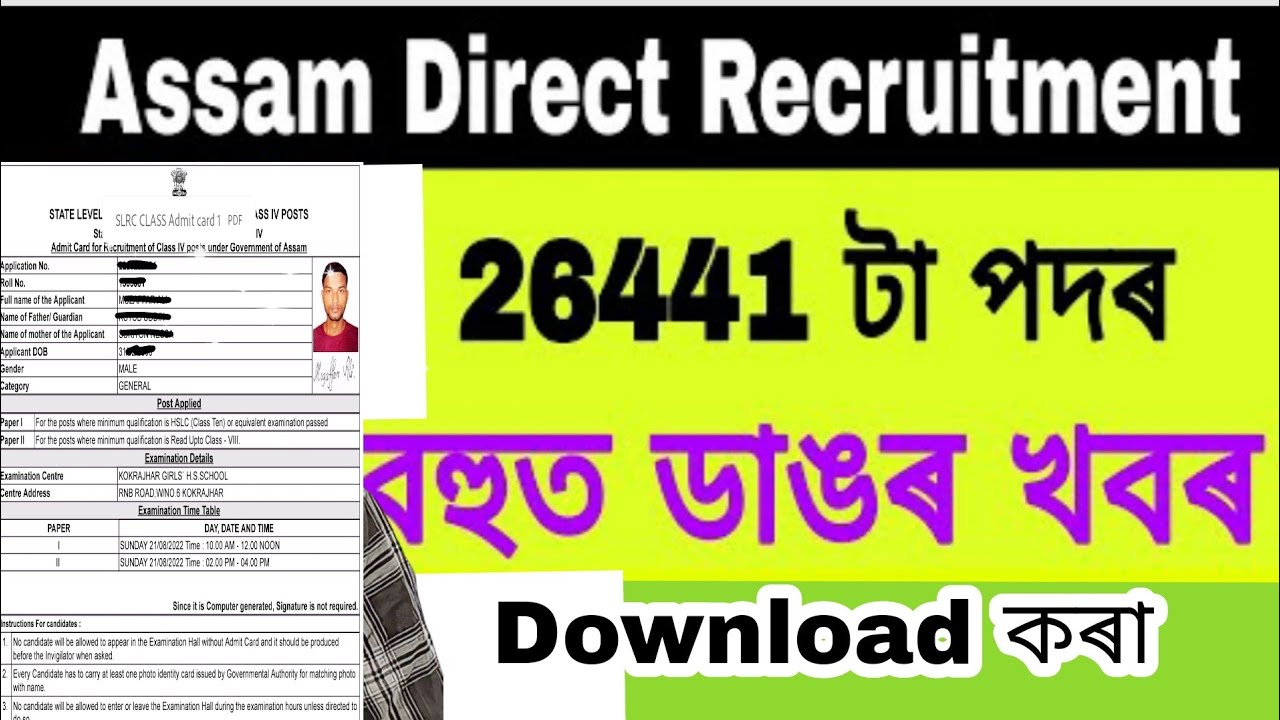 Assam Direct Recruitment admit card download
