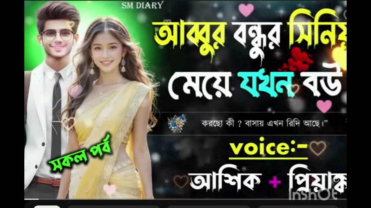 প্রিয়াঙ্কা আপু রোমান্টিক ভয়েস ভিডিও#love