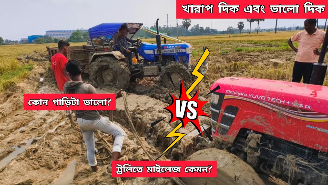 swaraj 744xt 4wd vs mahindra 575 tech+ trolley millage 🚜 কোনটা ভালো গাড়ি?
