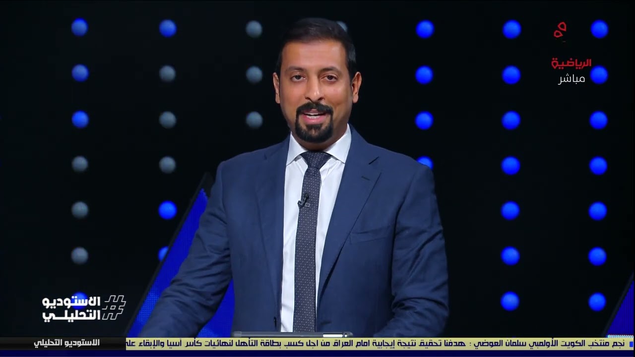 مباراة الكويت × العراق - التصفيات المؤهلة لكأس آسيا تحت 23 سنة لكرة القدم - الثلاثاء 12/9/2023