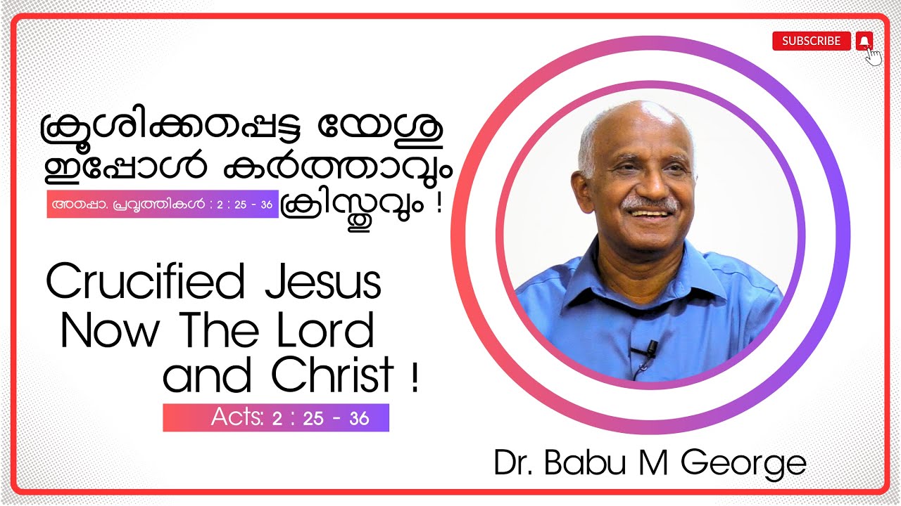 ക്രൂശിക്കപ്പെട്ട യേശു, ഇപ്പോൾ കർത്താവും ക്രിസ്തുവും ! | Acts :2: 25 - 36 | Dr. Babu M George |13-Oct