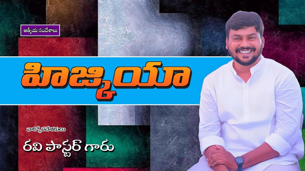 హిజ్కియా || Power of God's Word || Ravi Pastor || @ravipastor16
