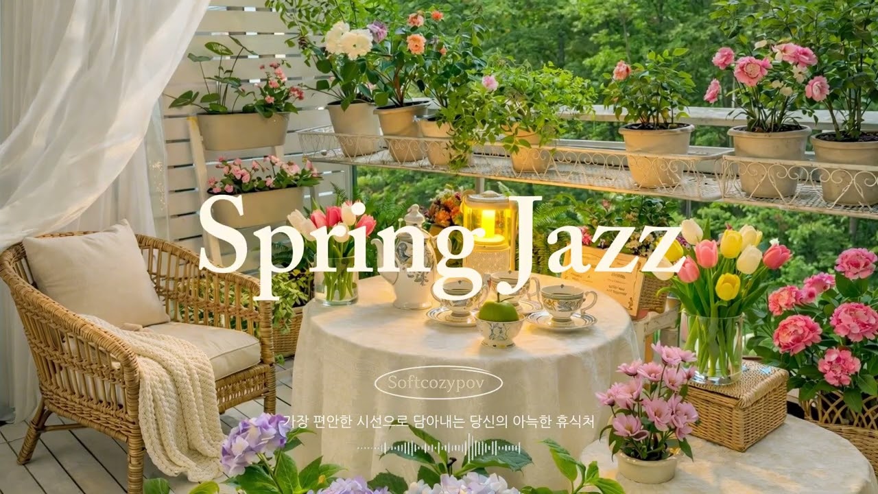 Spring Jazz Cafe ☕ Cozy Balcony BGM | 봄 꽃 가득한 Relaxing Jazz ☕ 봄꽃 가득한 발코니 카페 재즈 BGM