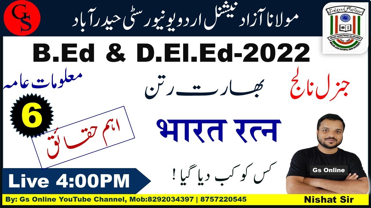 Bhart Ratn | भारत रत्न |بھارت رتن |#06 | MANUU B.ED & D.El.Ed2022 | General Knowledge |#gsonline