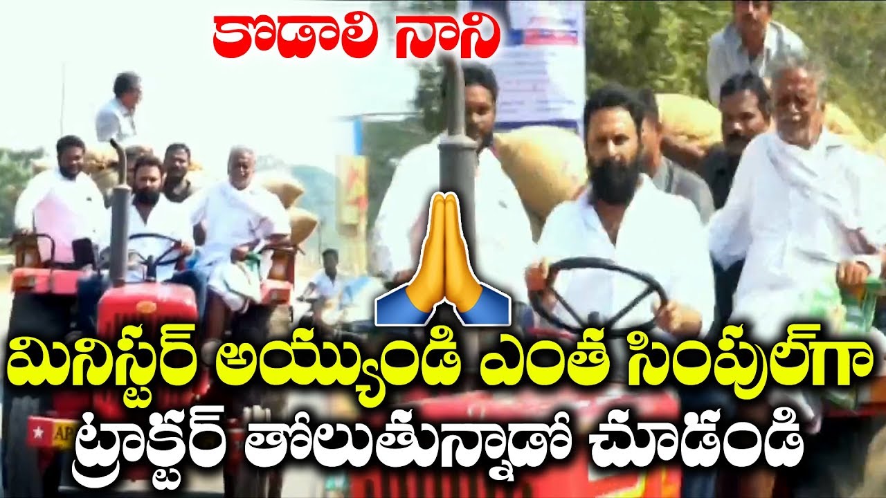 See How Minister Kodali Nani Dirving Tractor in Gudiwada | Kodali Nani Simplicity | PFtv