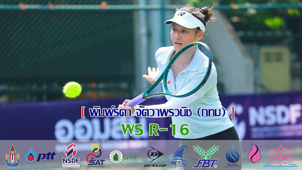 ไทยแลนด์ แชมป์เปี้ยนชิพ สนาม 1 WS R 16 - พิมพ์รดา จัตวาพรวนิช กทม พบกับ พัชรินทร์ ชีพชาญเดช ขก