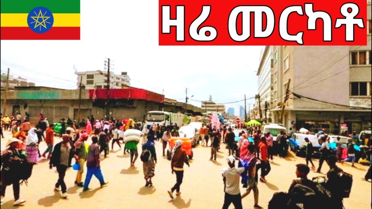 ዛሬ በመርካቶ_Mercato today