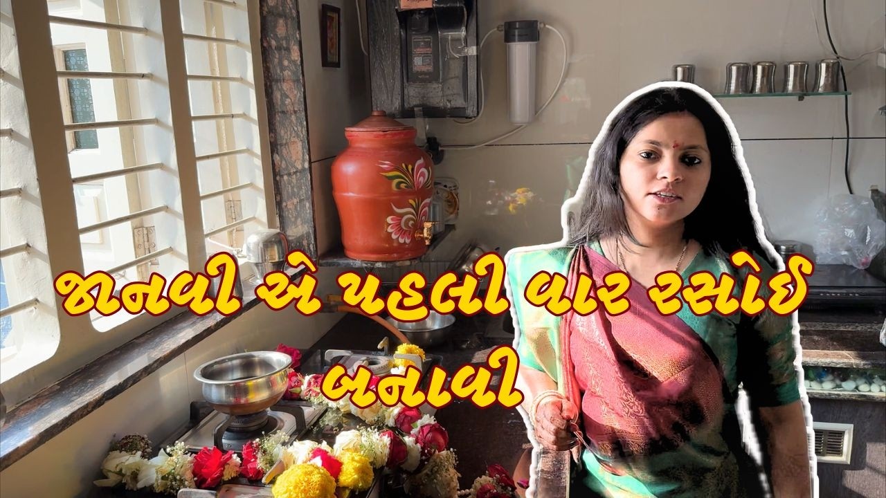જાનવી એ પહલી વાર રસોઈ બનાવી મેરેજ પછી - લાપશીનો સફર