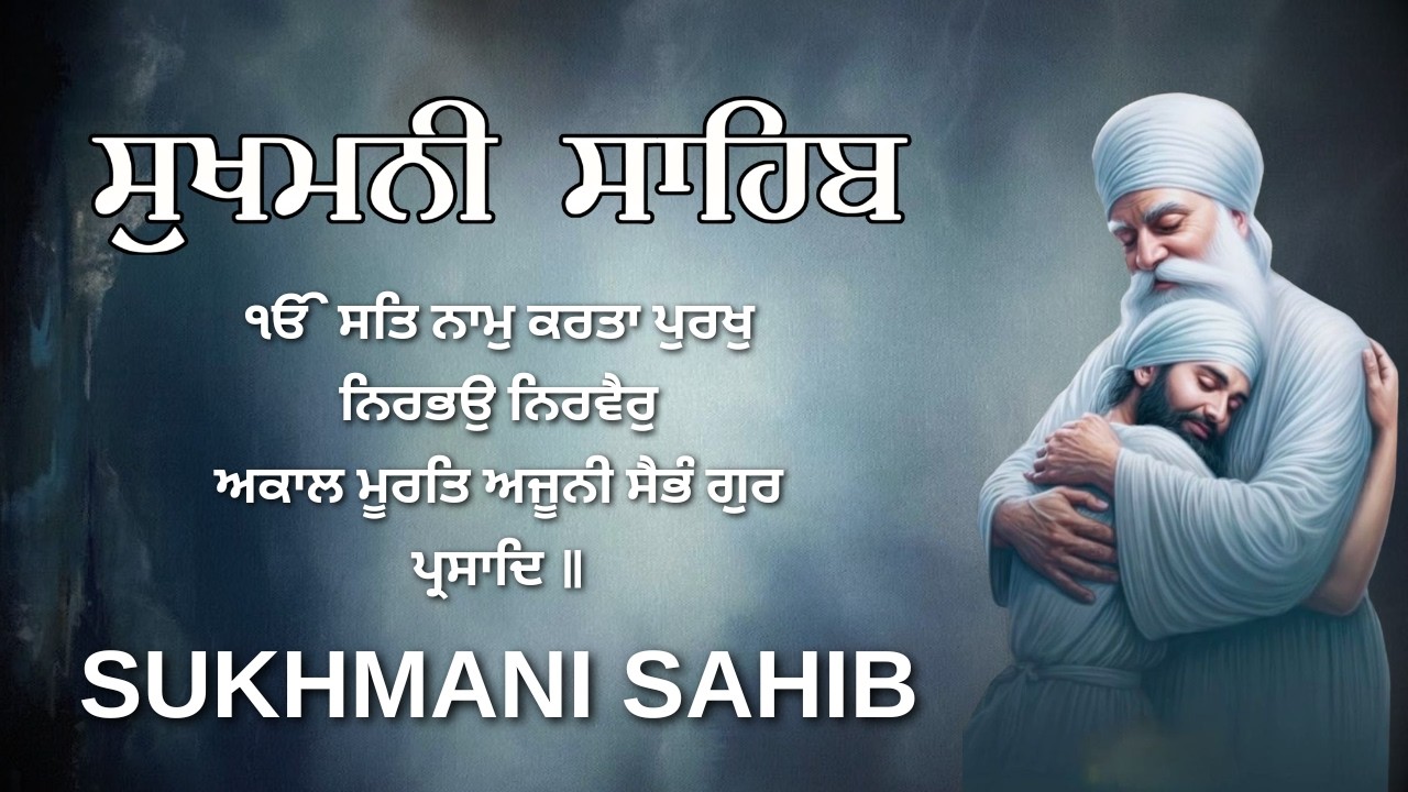 Sukhmani Sahib Path | ਸੁਖਮਨੀ ਸਾਹਿਬ ਪਾਠ | Gurbani Nitnem | #sukhmani_sahib