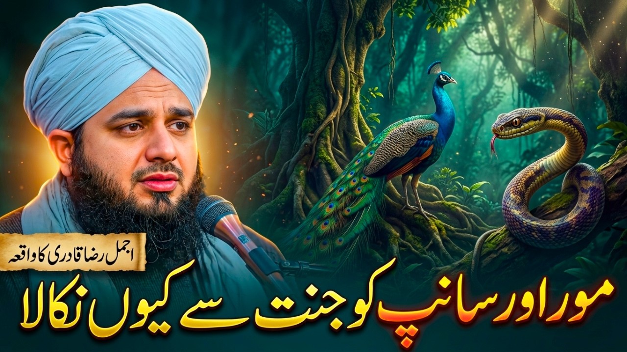 Mor Aur Saanp Jannat Se Kyun Nikale Gaye? | Hairat Angeiz Kahani | Ajmal Raza Qadri