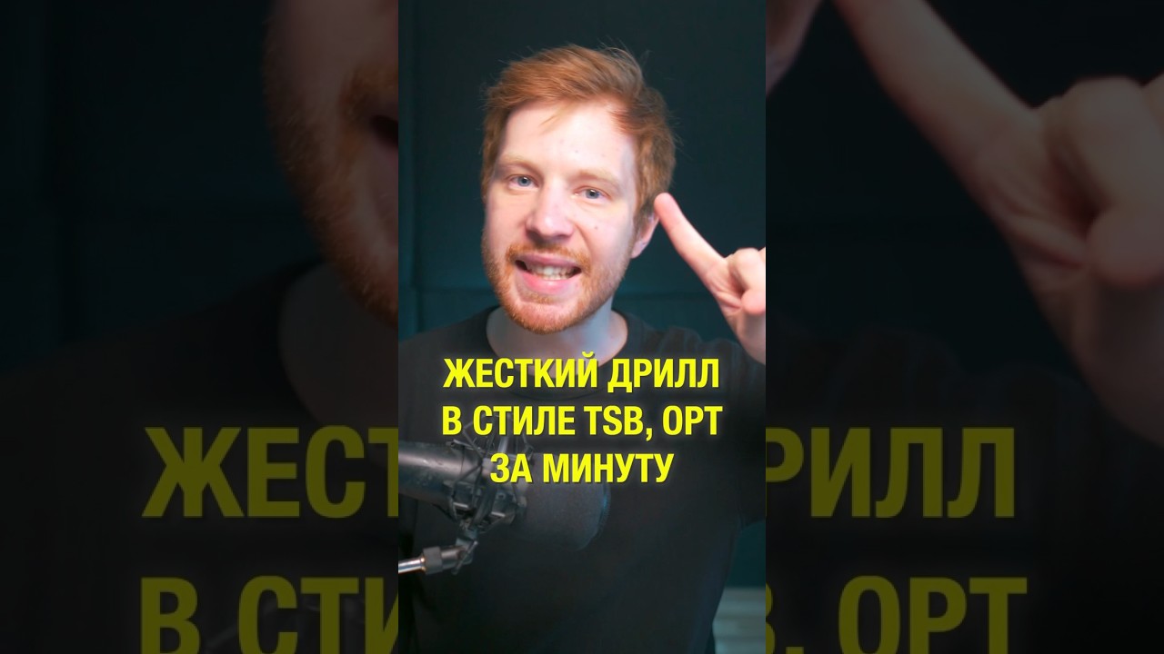 Жёсткий дрилл TSB, OPT в FL Studio 21 #shorts