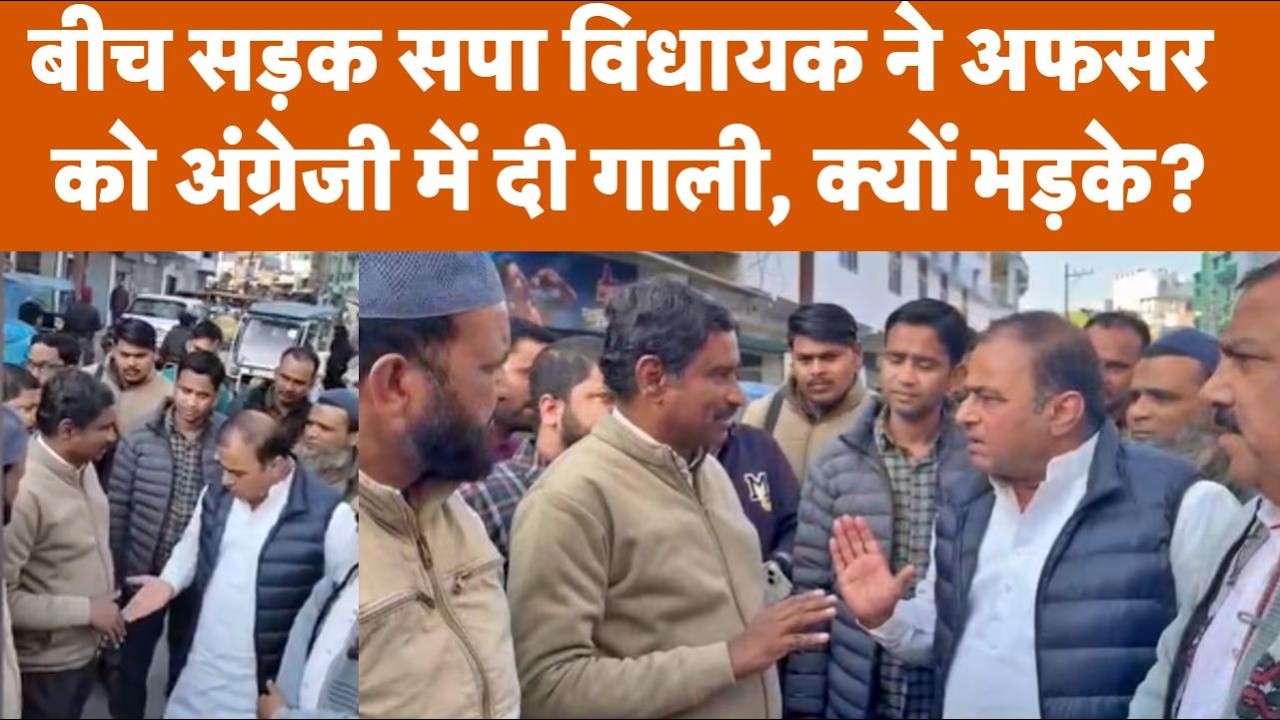 Kanpur में SP MLA Hasan Rumi का High Voltage Drama, Officer को बोला 'Stupid' | Viral Video