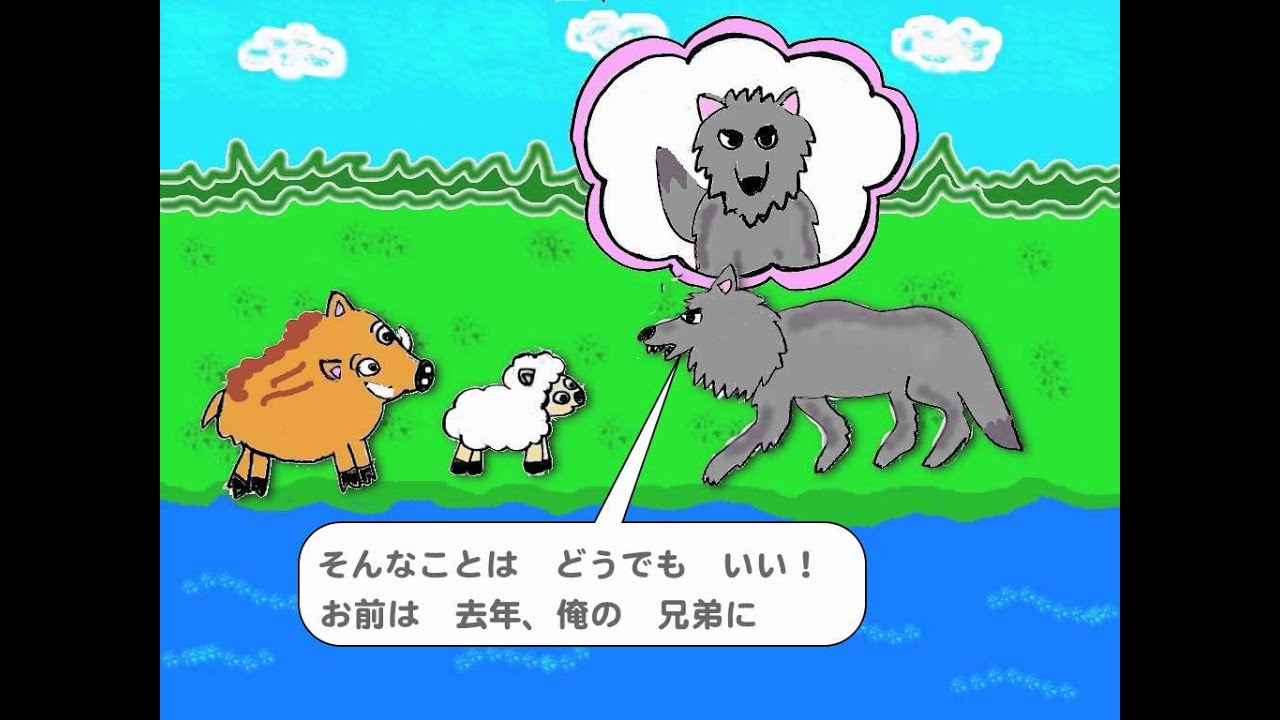 オオカミと子羊（漢字仮名交じり）２　本ナビ
