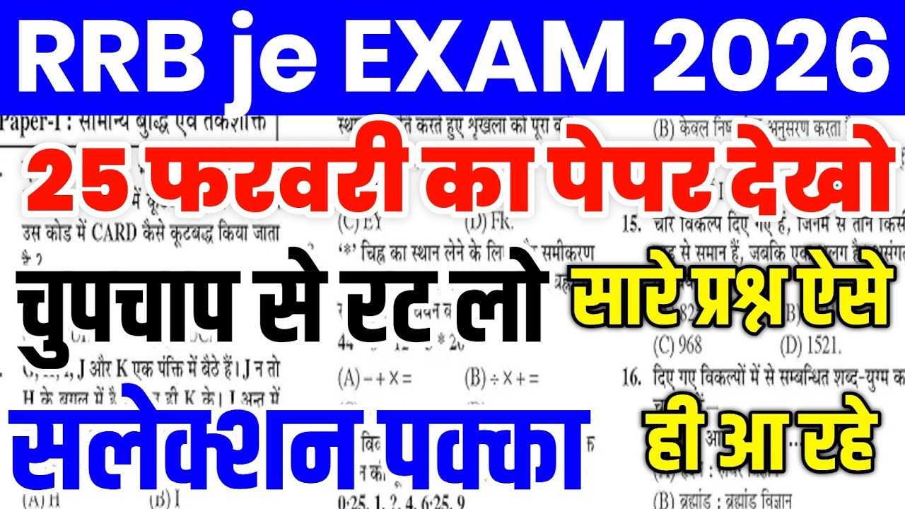 rrb je 25 February Viral Question 2026 | rrb je previous year question paper | rrb je today exam 