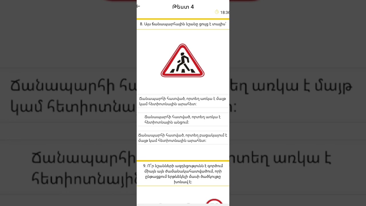 վարորդ.ամ varord.am test 4  թեստ 4