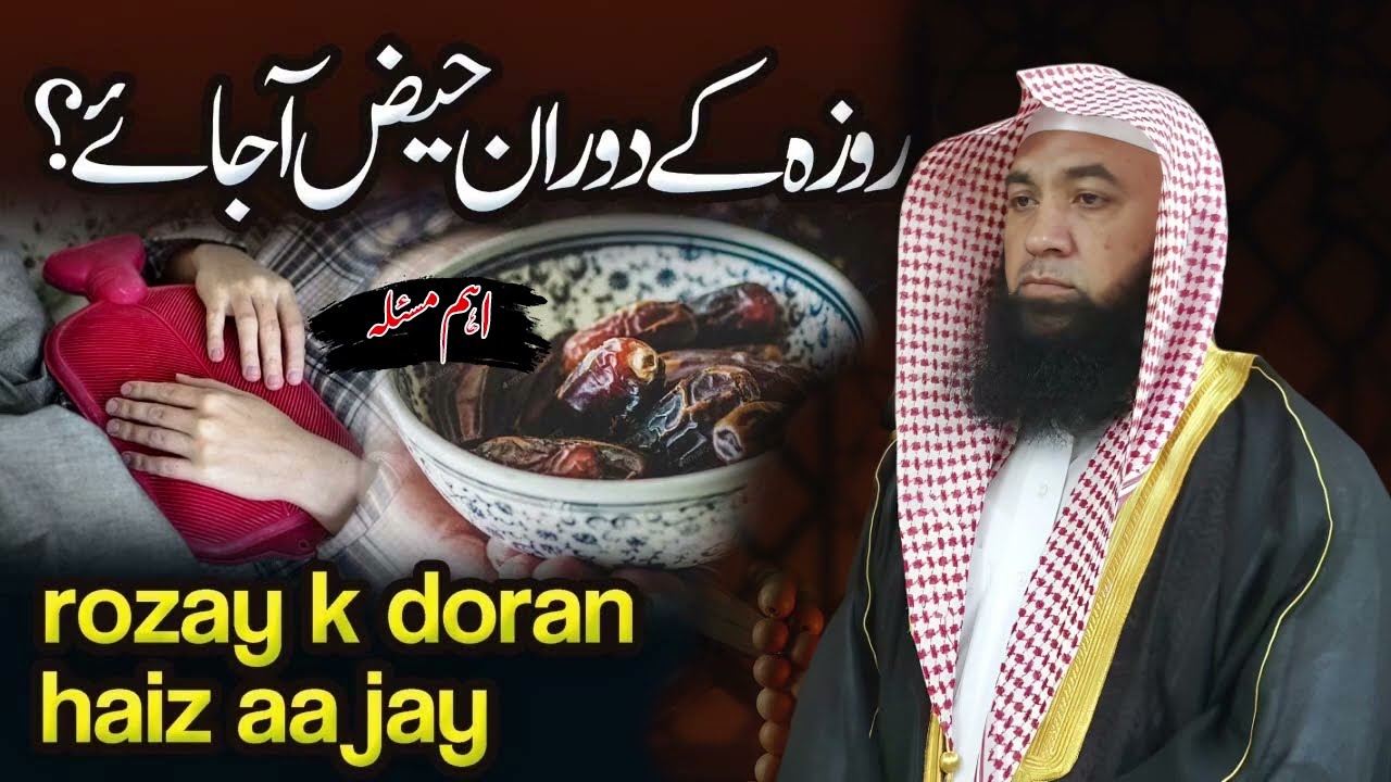 Roze mein period aa jaye to? Mufti Shafi ur Rahman | ❗خواتین یہ مسئلہ ضرور جان لیں
