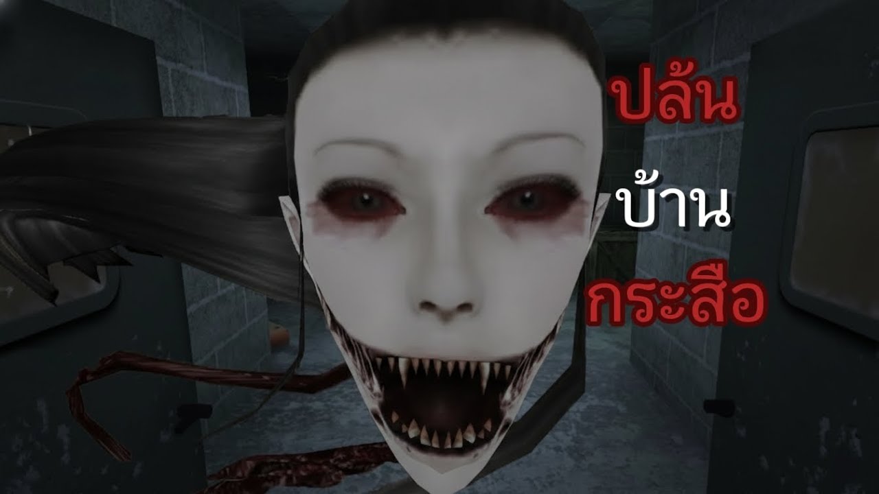 ปล้นบ้านกระสือ|Eyes 