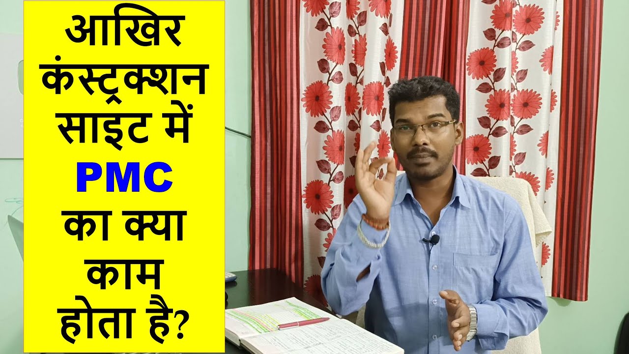 What is PMC in Construction Site? आखिर कंस्ट्रक्शन साइट में PMC का क्या काम होता है? |