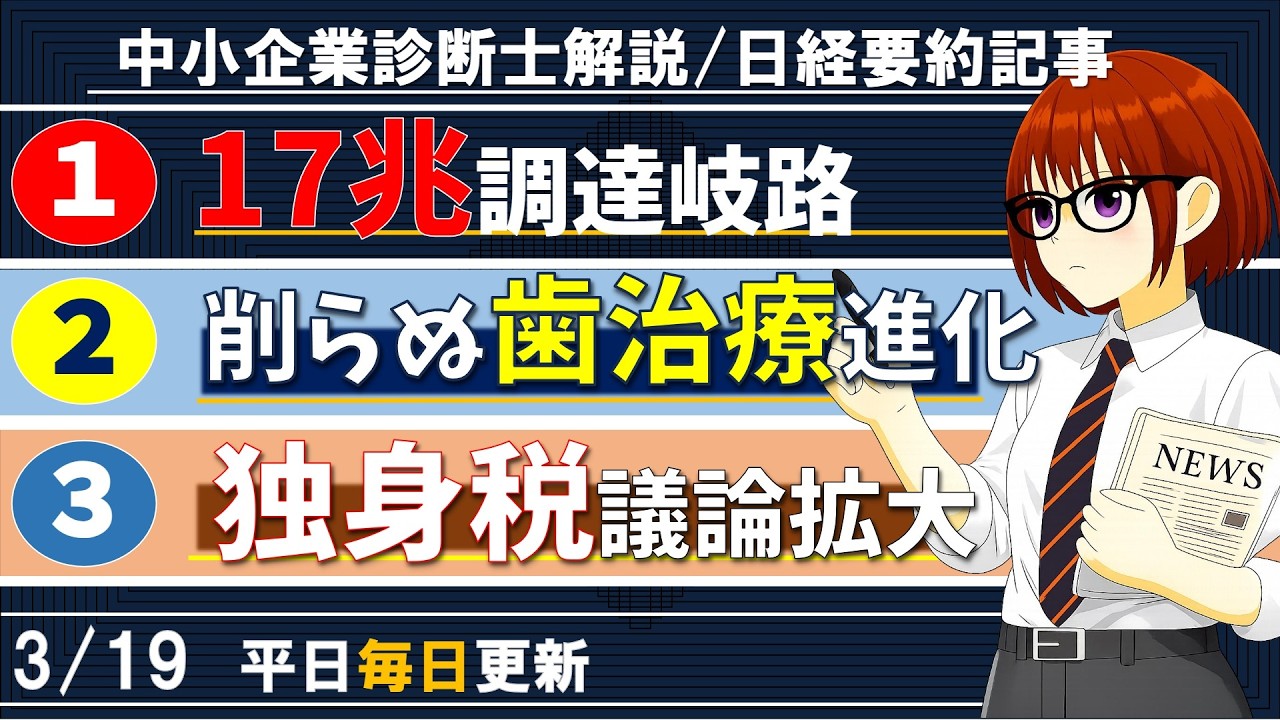 【日経解説】OpenAIの資金調達。歯医者さん行ってますか？”独身税”議論