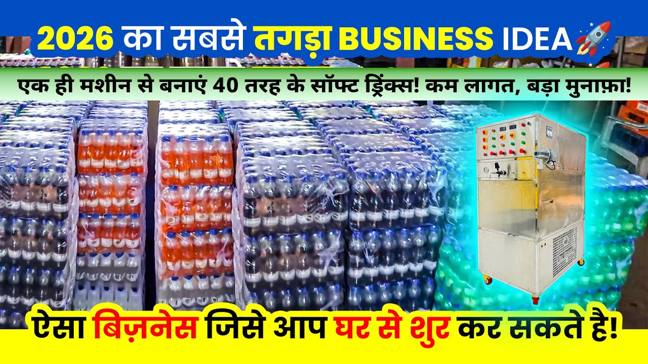 2026 का सबसे Unique Business idea🚀, ऐसा बिज़नेस जिसे आप घर से शुर कर सकते है