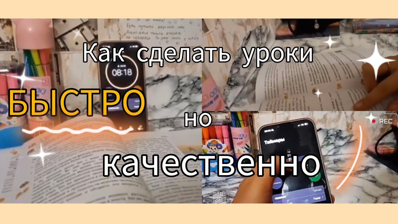 Как быстро и качественно делать уроки 📚 Проверянные способы 😌. #советы #работа #мотивациянаучебу 