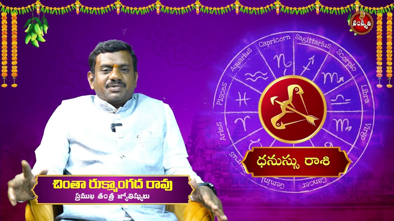 ధనుస్సు రాశి వారుకి ఈ సంవత్సరం భయానక మార్పులు! Sagittarius Rasi Phalalu 2026-27 | Telugu Rashi
