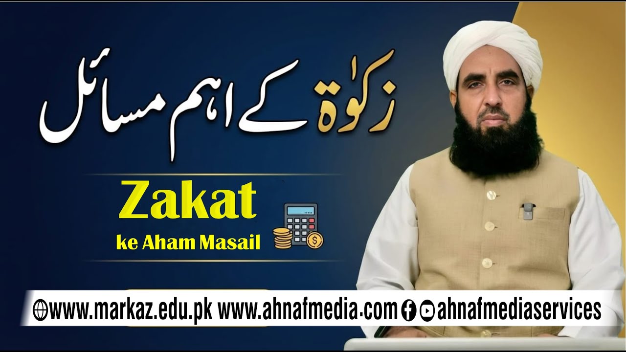 Zakat ke Aham Masail