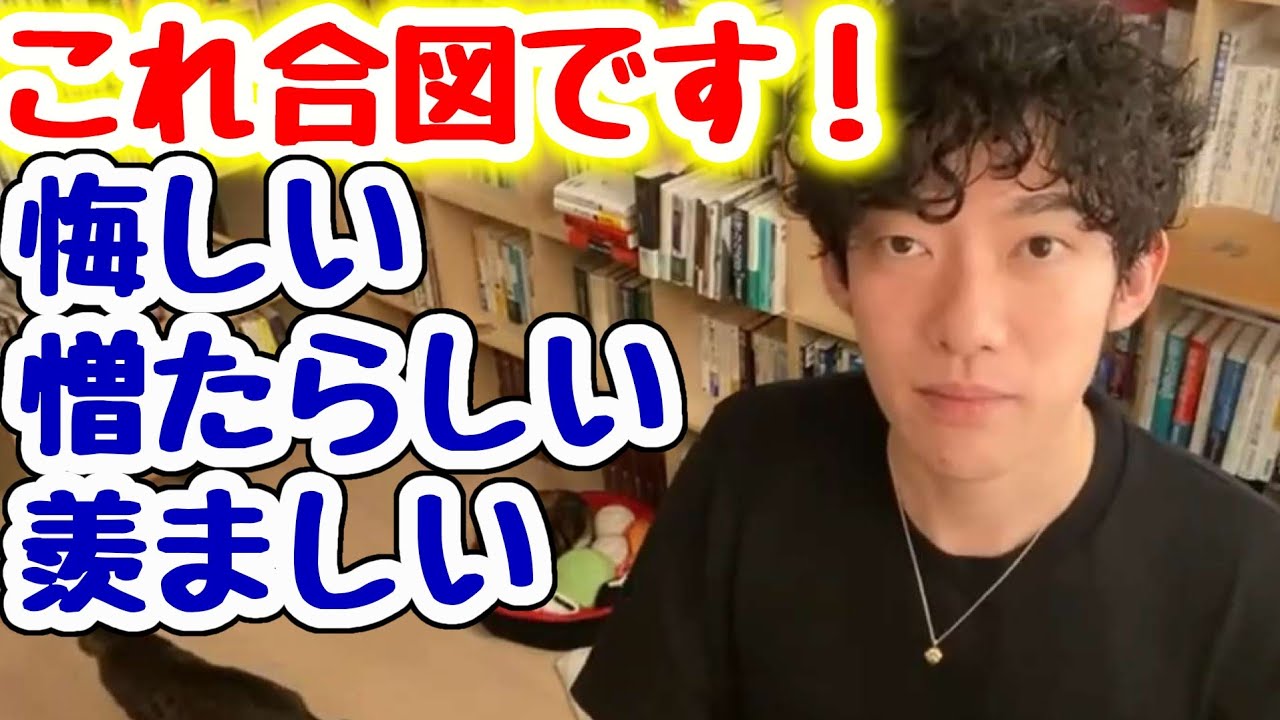 【DaiGo】羨ましい、妬ましい、悔しい&hellip;そんなネガティブな思考は●●の合図！そのネガティブの再利用方法