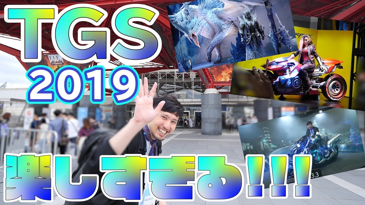 【TGS2019】東京ゲームショウが楽しすぎる!!リポートしてきました！