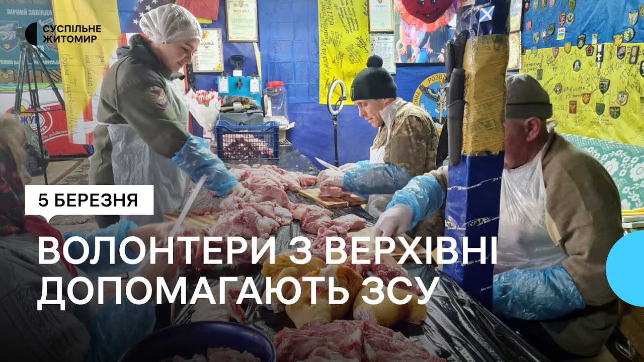 Спільна робота та підтримка: волонтери з села Верхівня на Житомирщині допомагають військовим