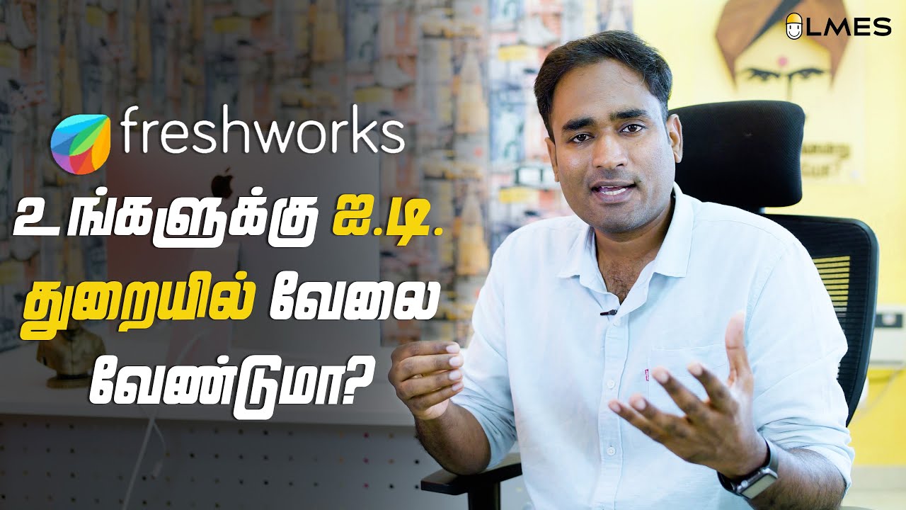 உங்களுக்கு I.T துறையில் வேலை வேண்டுமா ? | FWSA | LMES