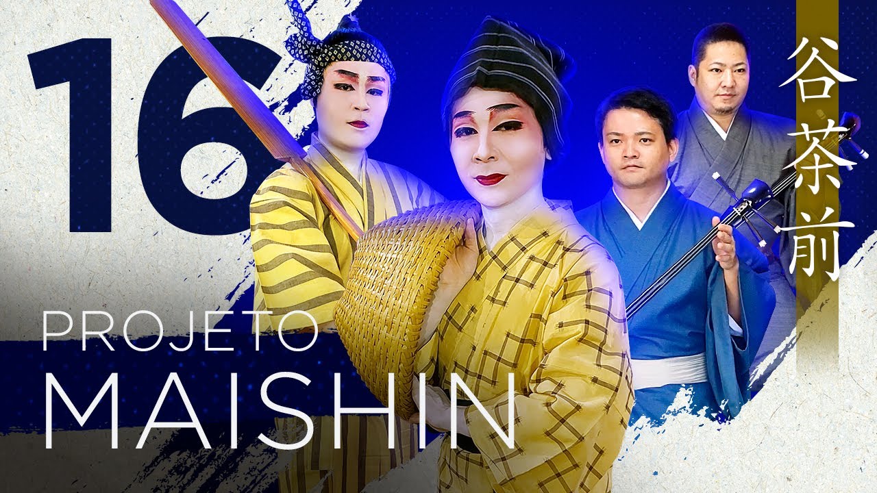 【Projeto Maishin】Ryukyu Buyo - Tanchame  谷茶前- ft. Takayuki Oshiro & Dai Taira