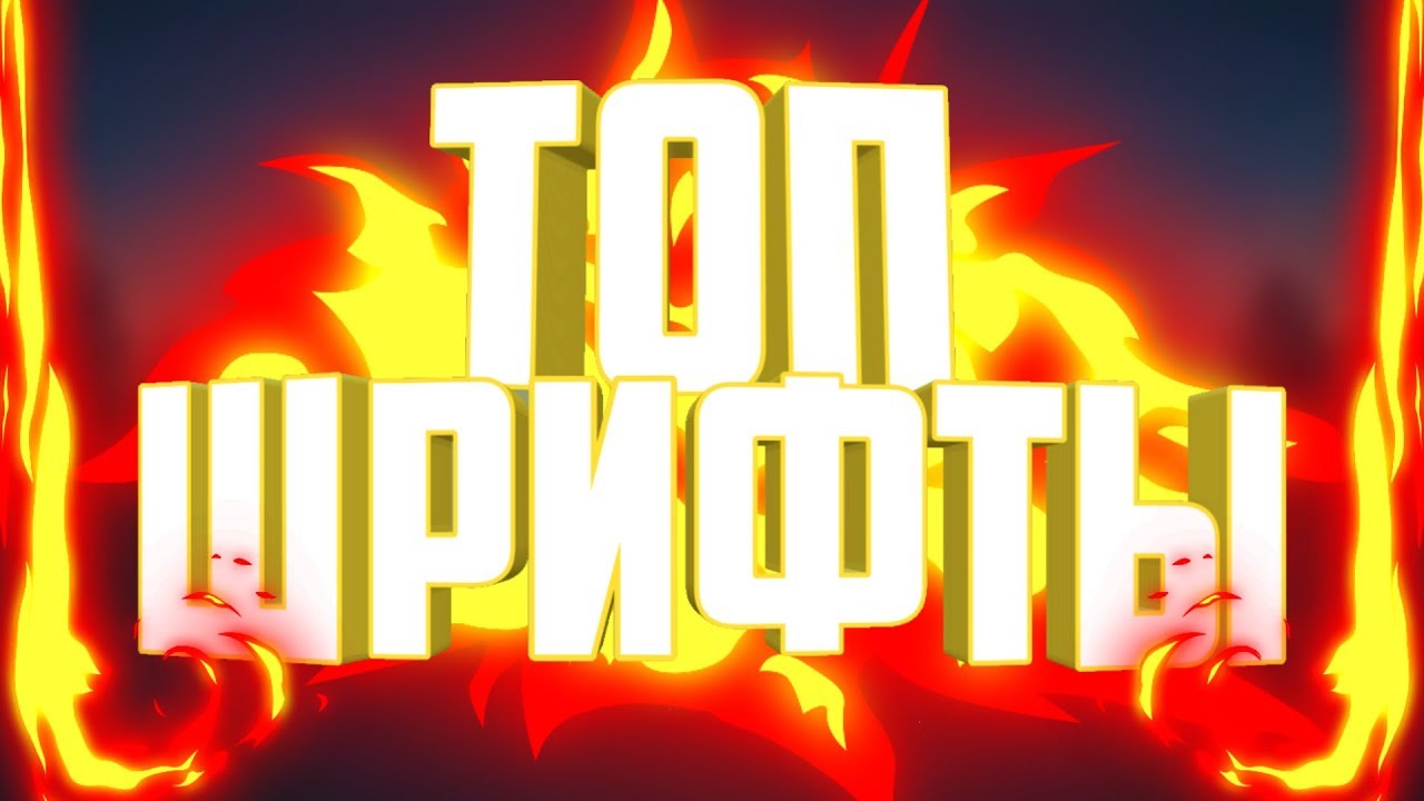 🔥ПАК ШРИФТОВ НА АНДРОИД ОТ ZAY🔥| Zay | гайд #4