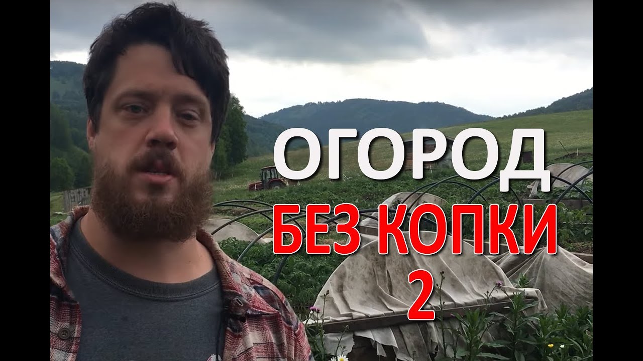 Огород без вскопка 2 - ответ на вопросы!