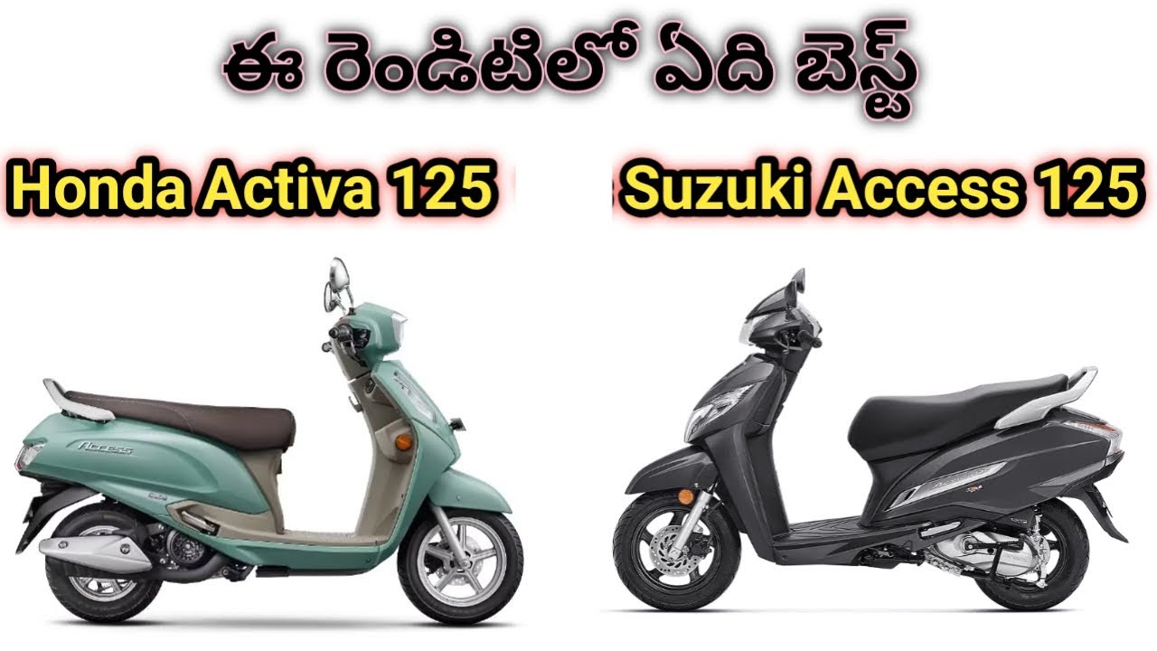 Honda Activa 125 v/s Suzuki Access 125 ఏది బెస్ట్ vehicle 