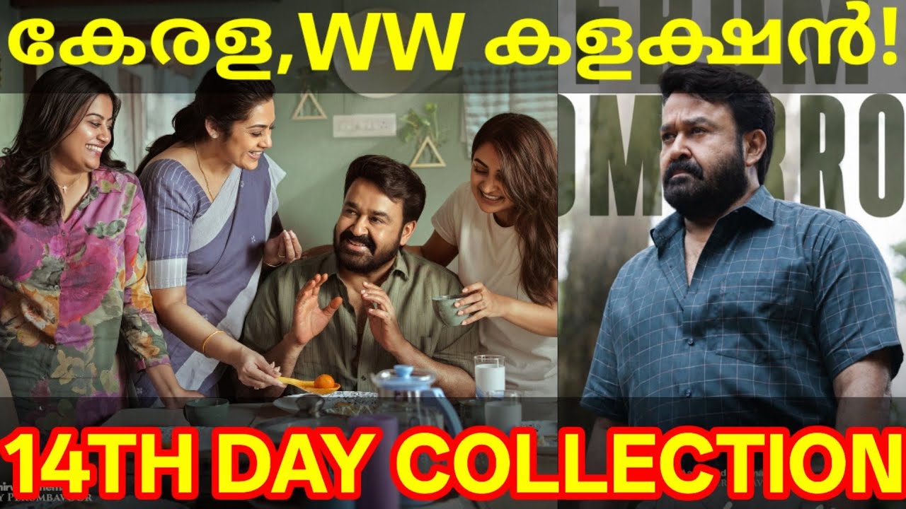 Drishyam3 14th Day Boxoffice Collection |Drishyam3 Kerala Collection #Mohanlal #Drishyam3Collection