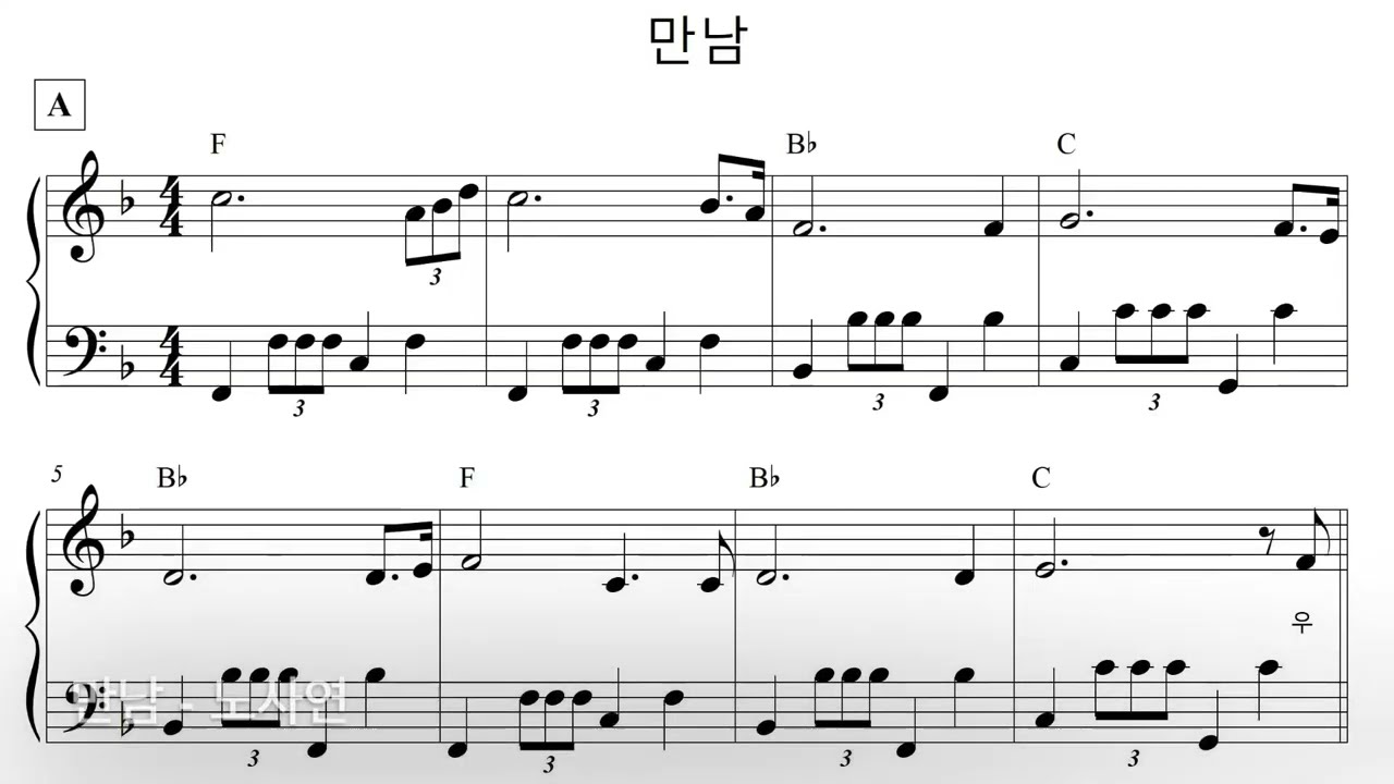 만남 - 노사연 FM 반주 (악보 첨부)