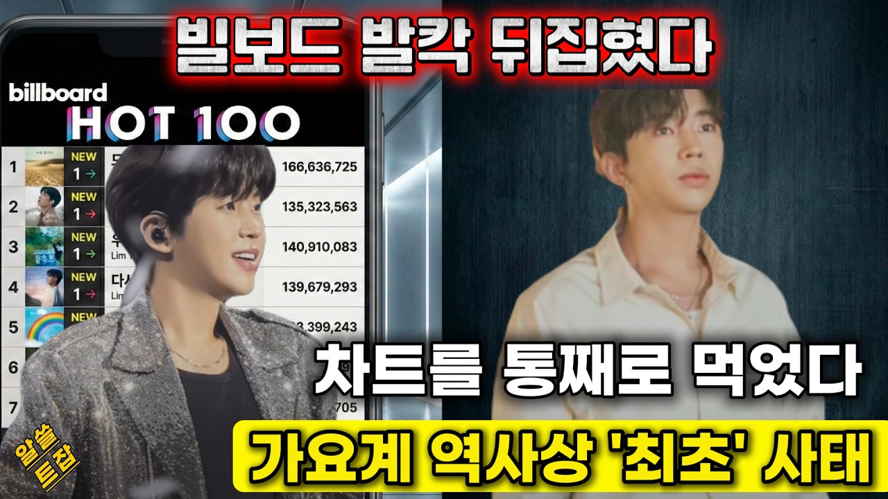 차트를 아예 점령했습니다