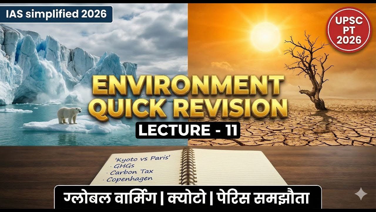 UPSC 2026 यहाँ से आएंगे 3 प्रश्न || Climate Change Full Revision || L11: COP updates + PYQ Analysis