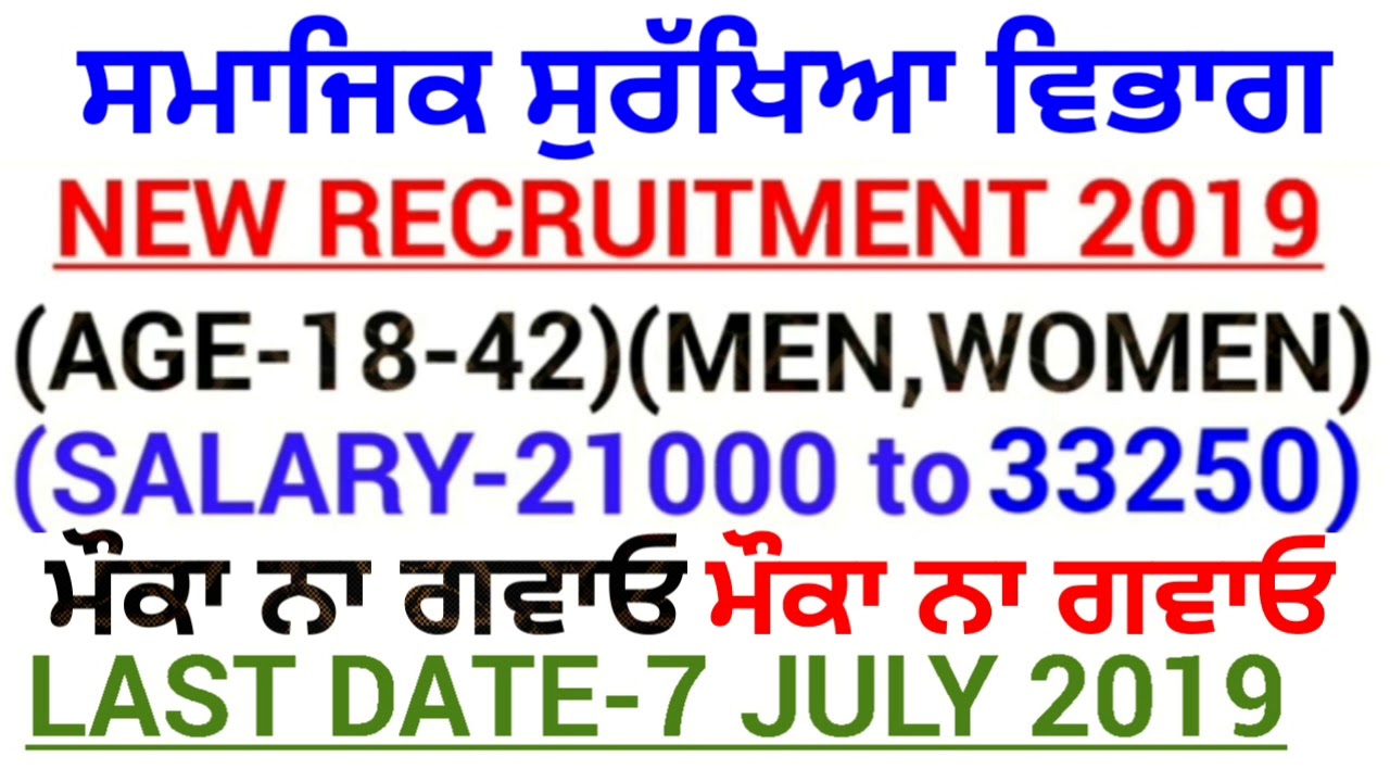 Govt jobs in Punjab in June 2019|Punjab govt jobs|Upcoming govt jobs in punjab in June 2019|Job