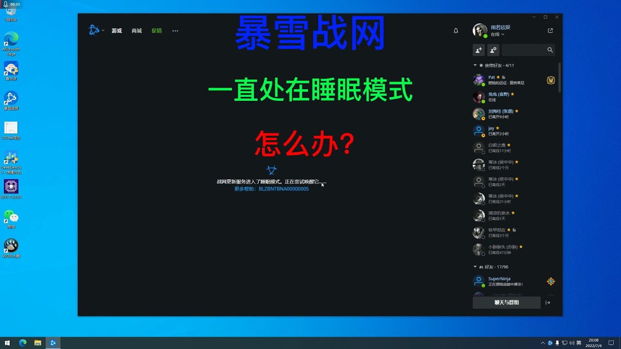 暴雪战网一直处于睡眠模式怎么办？