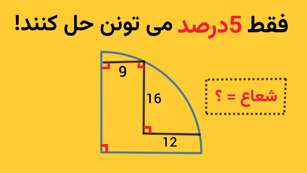 حل این سوال نیاز به هوش بالایی داره!