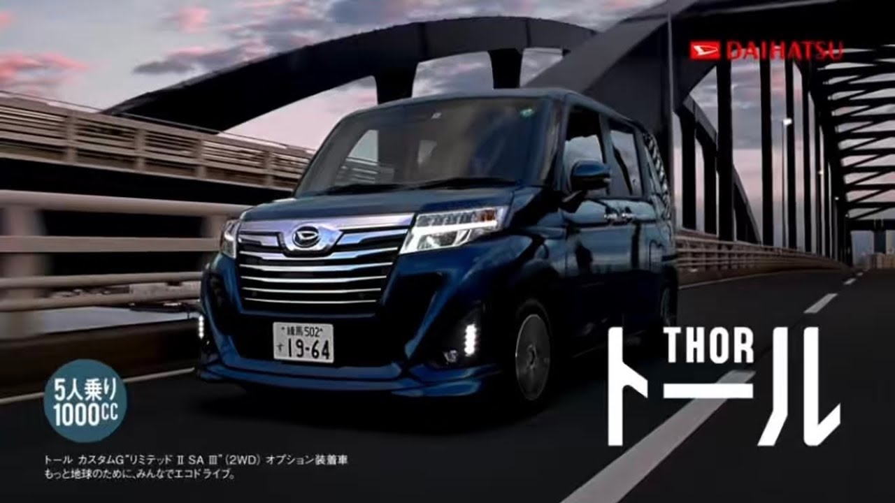 900系ダイハツ トール   トヨタ タンク　ルーミーCM集