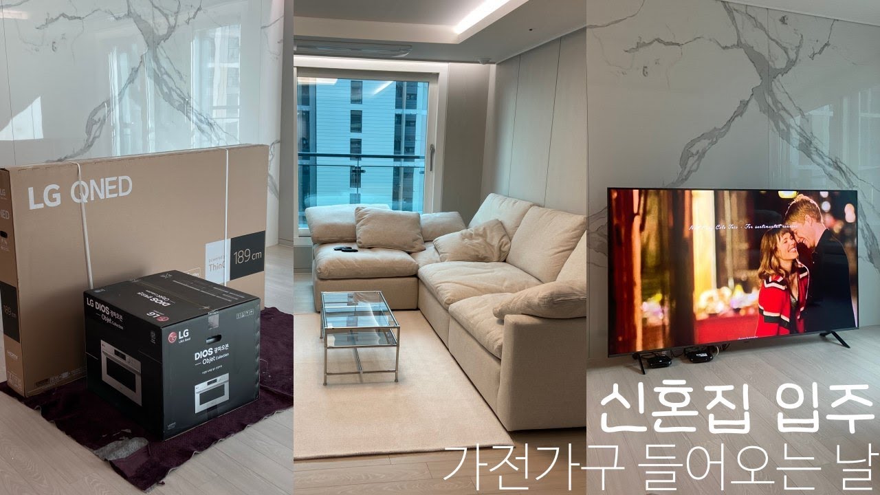 🚚 이사 브이로그 | 신혼집 입주 DAY • 가전 들어오는 날 •  입주청소, 실측 • 20평대 아파트 가구. 까사미아 캄포플러스슬림, 로베르 침대, 원형식탁 • 신축 아파트 입주